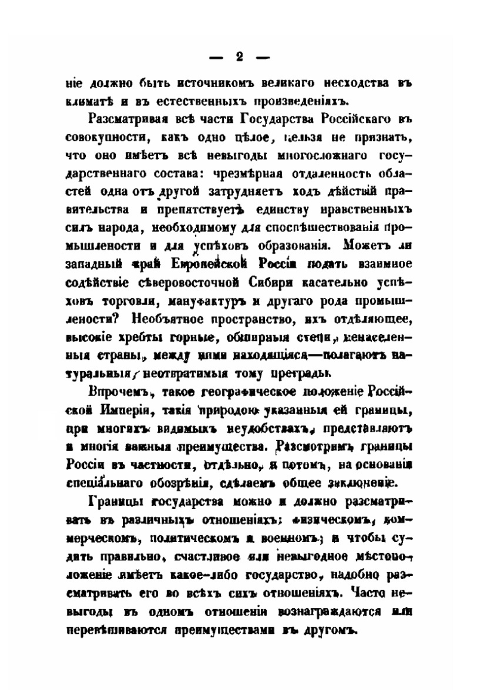 Статистические очерки России | Константин Арсеньев