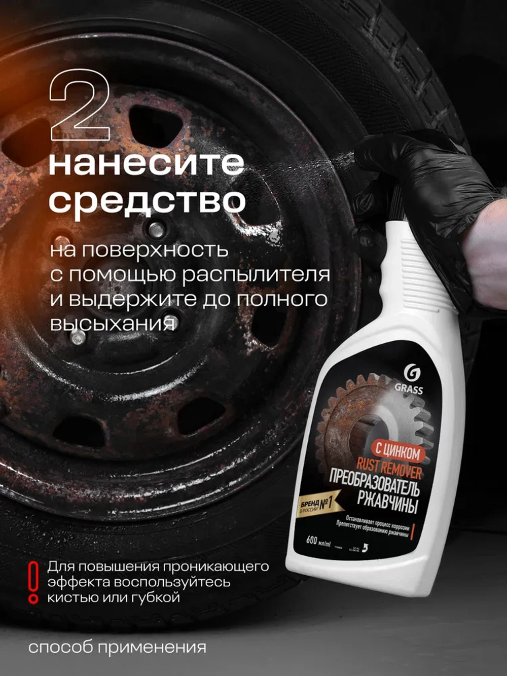 Преобразователь ржавчины GraSS Rust remover Zinc 600мл