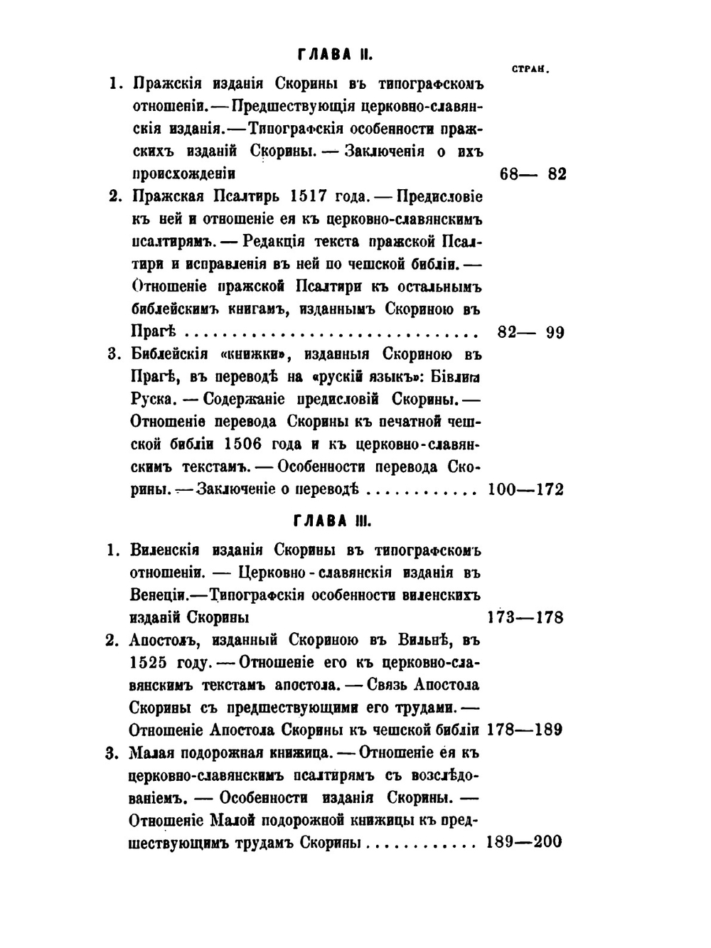 Доктор Франциск Скорина | П.В. Владимиров