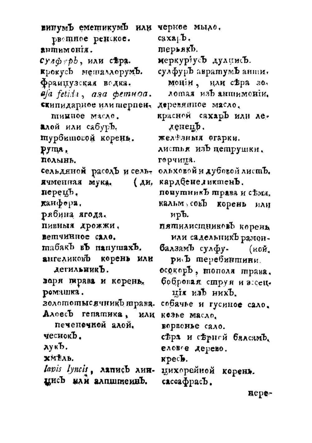 Скотной лечебник, или Показание средств, служащих ко излечению всяких в домашнем скоту и птицах, особливо в лошадях | Фишер Иоганн Бернгард