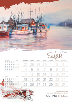 Календарь 2026. Ultima Thule.