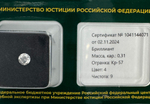 Бриллиант 1041144071 Кр-57-0,31-4/9 Б