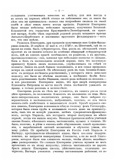 Государи из Дома Романовых 1613-1913 | Коллектив Авторов