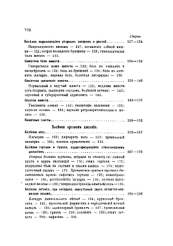 Семиотика и диагностика детских болезней | Н. Филатов