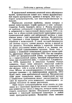 Предвидение Эйнштейна | Д.А. Уилер