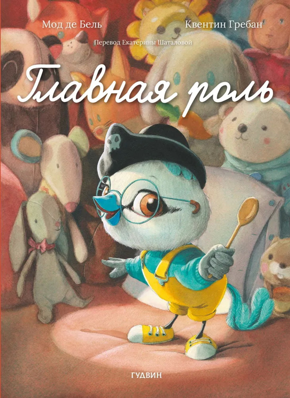 Главная роль