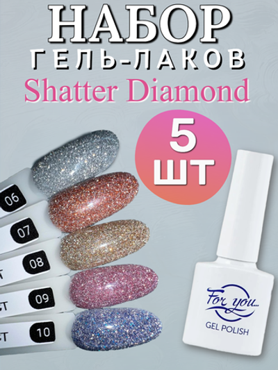 FOR YOU Гель лак набор Shatter Diamond из 5 шт 06-10
