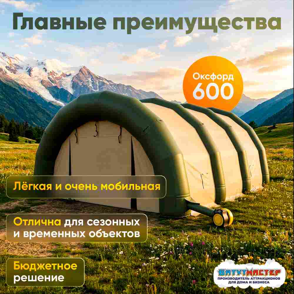 Надувной ангар Oxford 600, постоянная подкачка «Север Про», 10×8×4 м