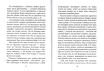 Дочери Евы. Мир глазами православной христианки. Вероника Иващенко