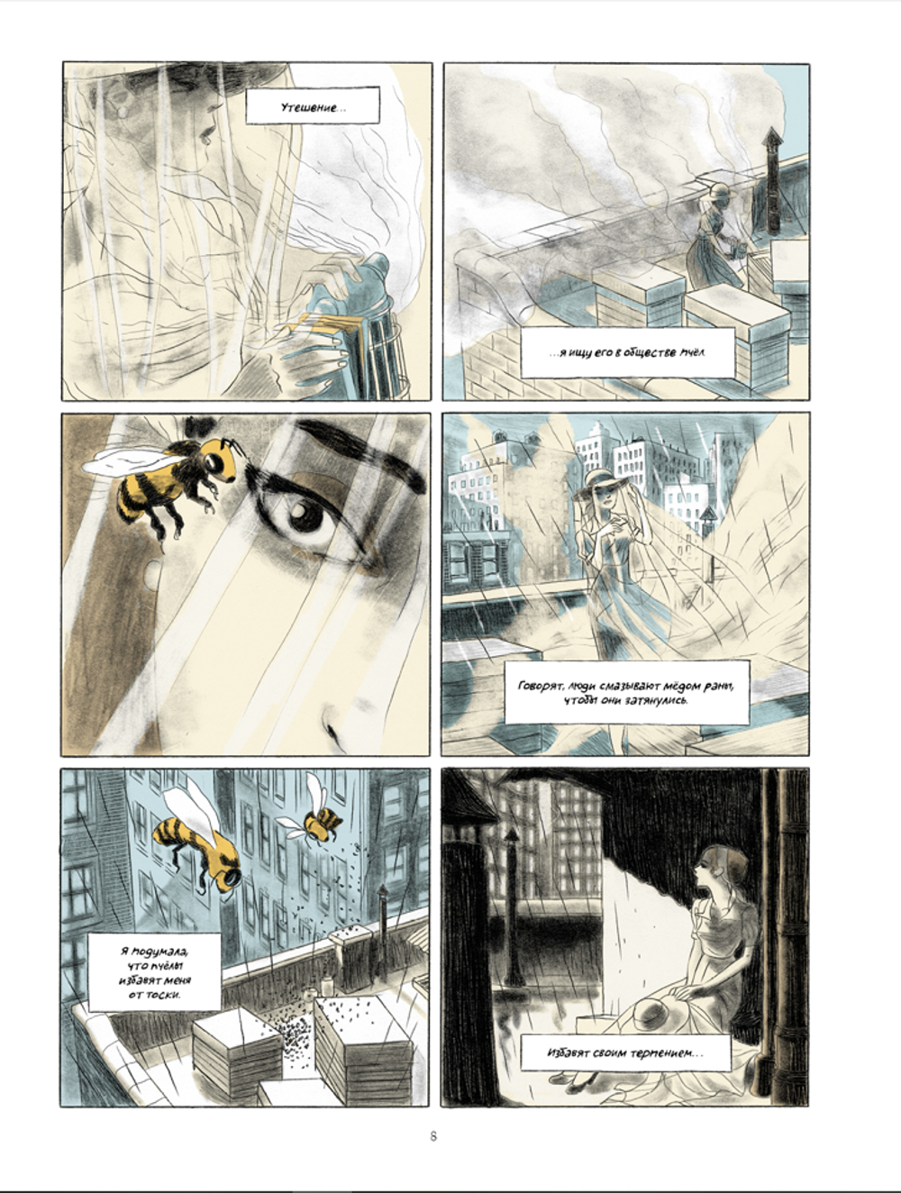 Грамерси-парк (графич. роман)