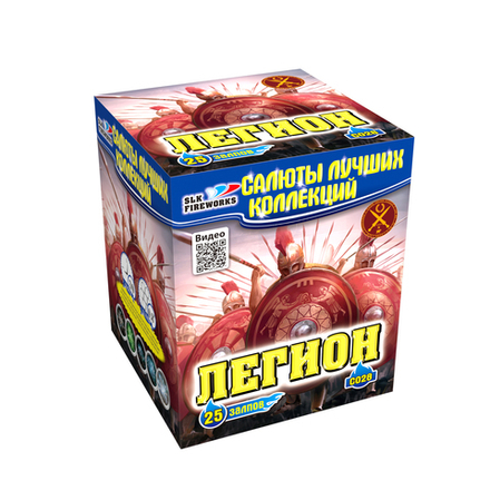 Легион (25 залпов, калибр 0,8)