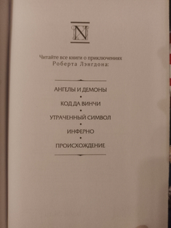 Дэн Браун "Точка обмана" Книга подарочная в кожаном переплете