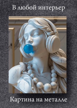 Картина на стену на металле от MetallSubArt