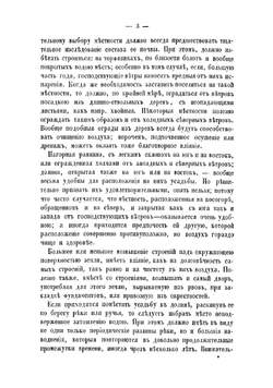 Руководство к постройке сельских зданий и устройству хозяйственных ферм. Часть 3 | Николаев Ал.