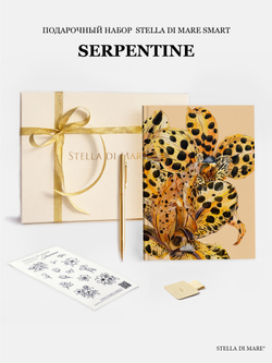 Подарочный набор Smart - Serpentine