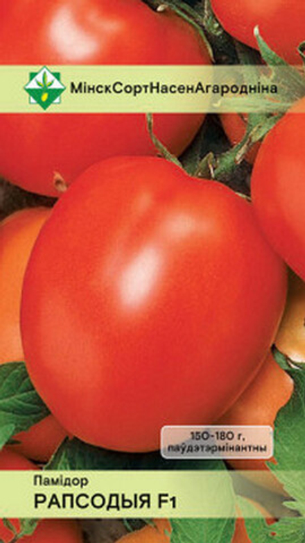 Томат "Рапсодия F1" 10шт, Молдова.
