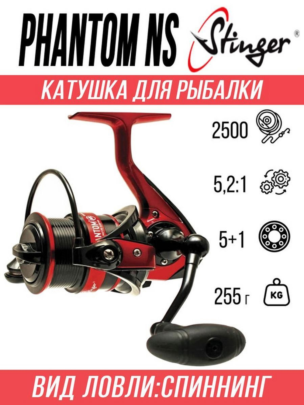 Катушка безынерционная Phantom NS 1000