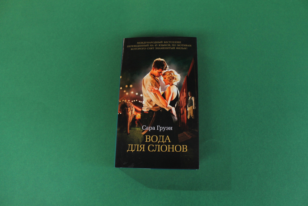 Вода для слонов