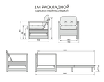 Одноместный раскладной диван Лаунж