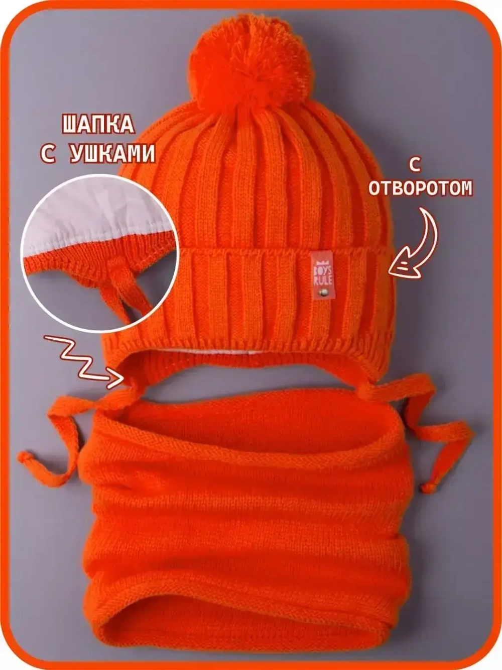 Шапка осенняя вязаная и снуд для детей