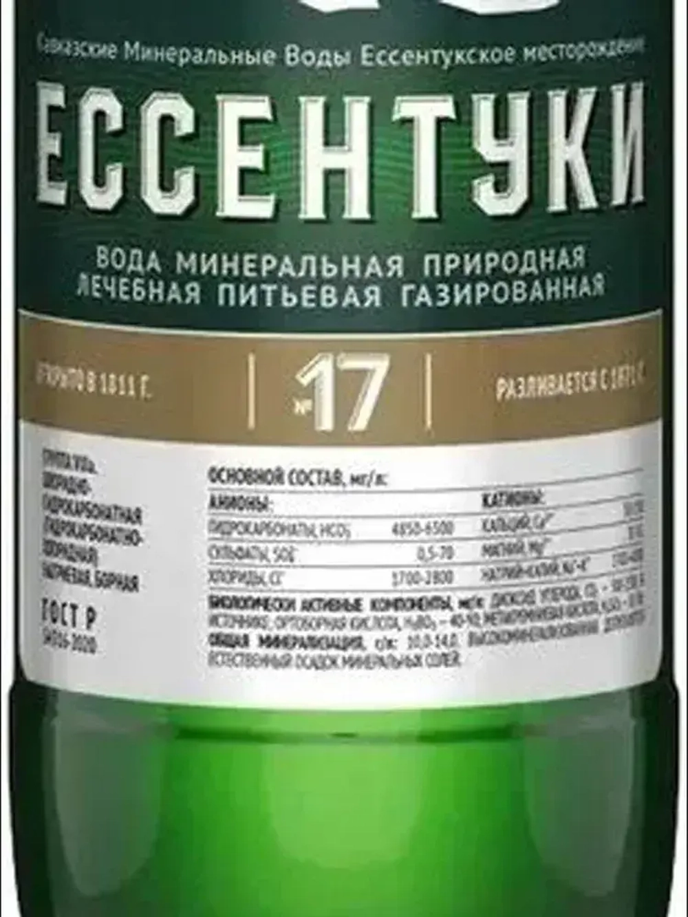 Вода газированная Ессентуки №17 минеральная природная лечебная в стекле, 0,45 л