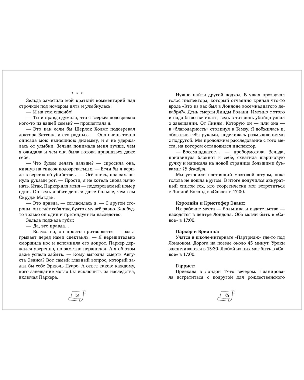 Детективы Лили и Зельда. Дело о пропавшем завещании