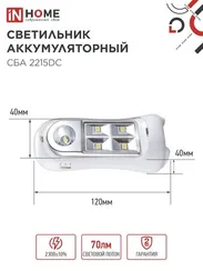 Светильник светодиодный аварийный СБА 2215DC 4+1LED 600mAh lithium battery DC IN HOME