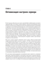 MySQL по максимуму. 4-е издание