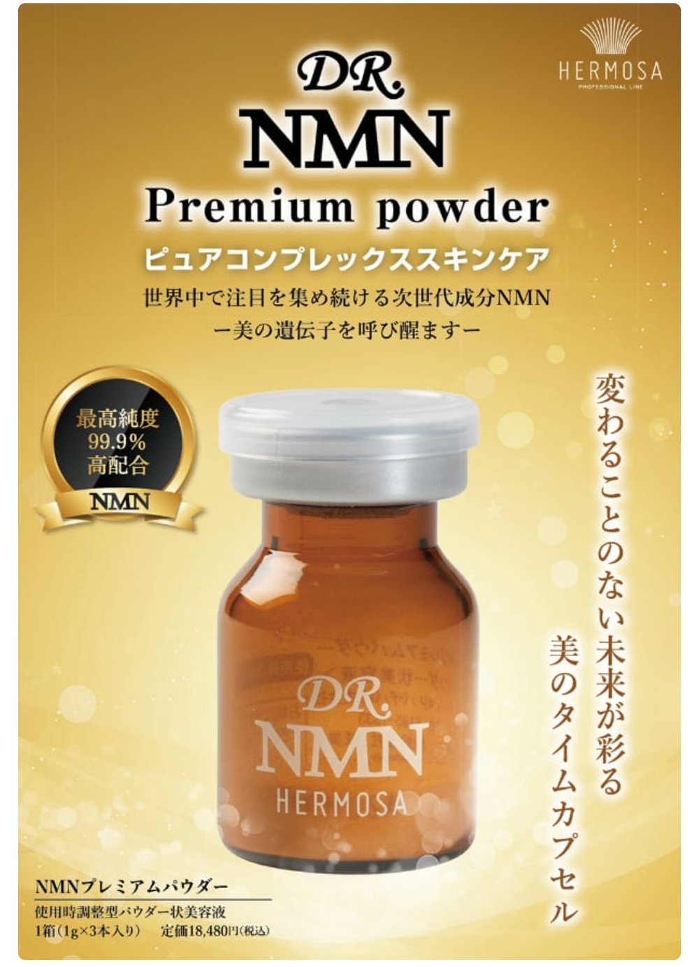 Порошковая сыворотка с чистым NMN Dr. NMN Hermosa Premium Powder, 3 шт.