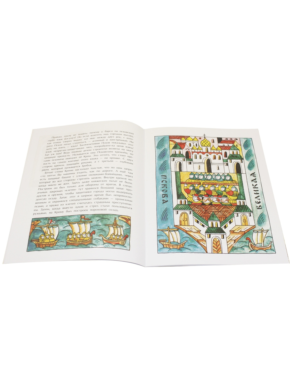 Псков. Город-богатырь