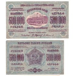500 000 рублей РСФСР