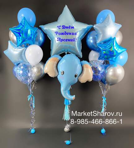 Милый Слон, набор шаров