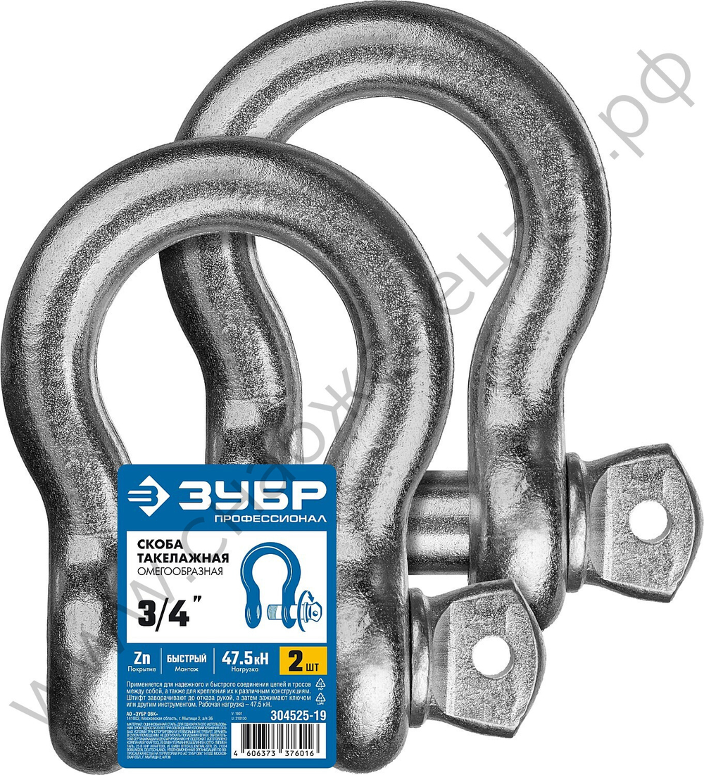 ЗУБР 3/4″ (19.0 мм), 2 шт, палец 22 мм, г/п 4.75 тн, омегообразная скоба, цинк, Профессионал (304525-19)