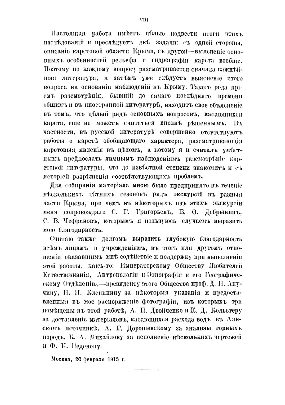 Карстовая область горного Крыма | Крубер Александр Александрович