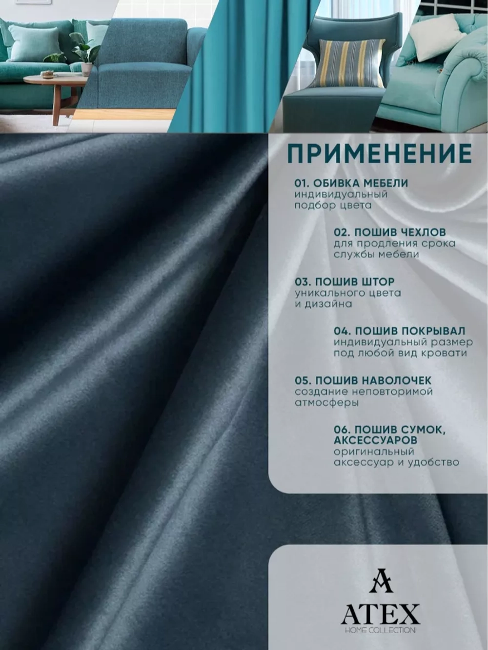 Ткань для штор Бархат отрез