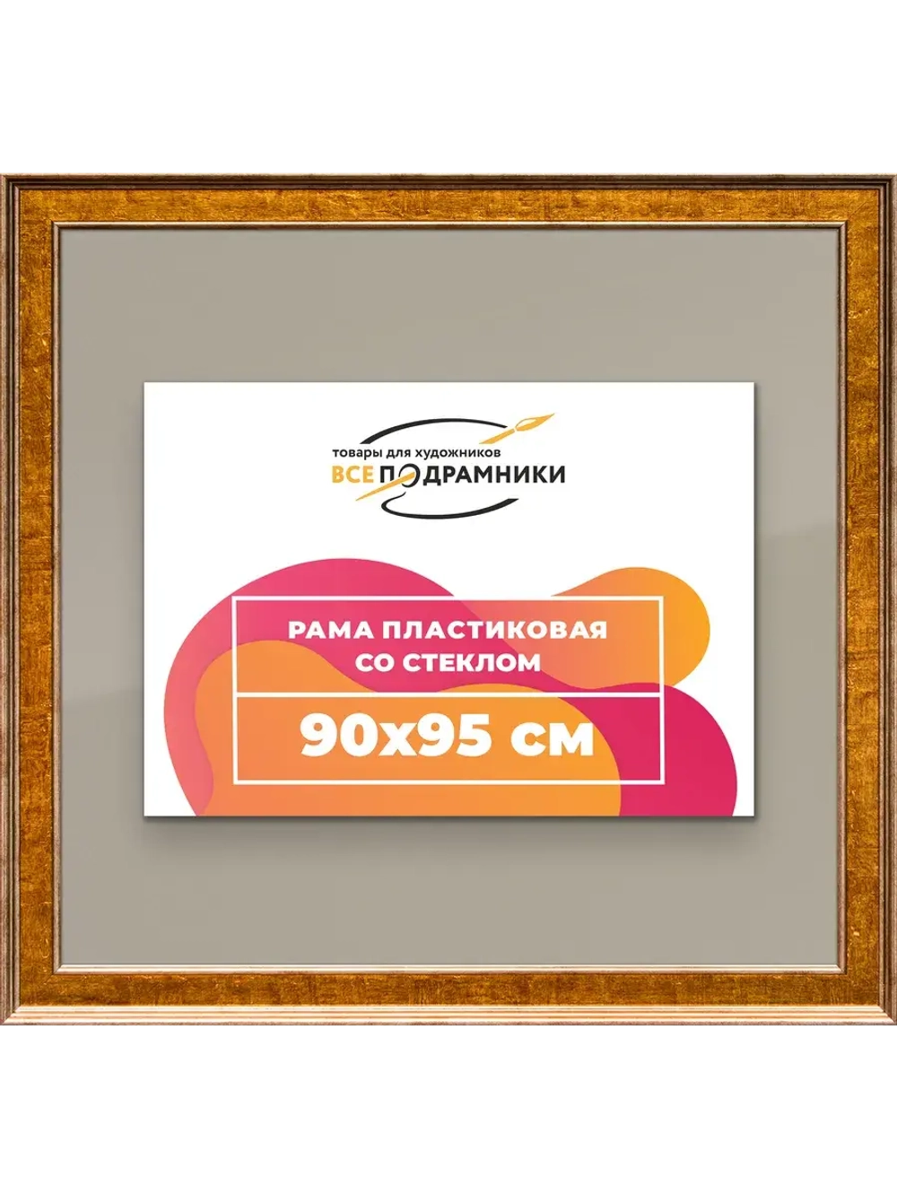 Рамка для постера и фотографий 90x95