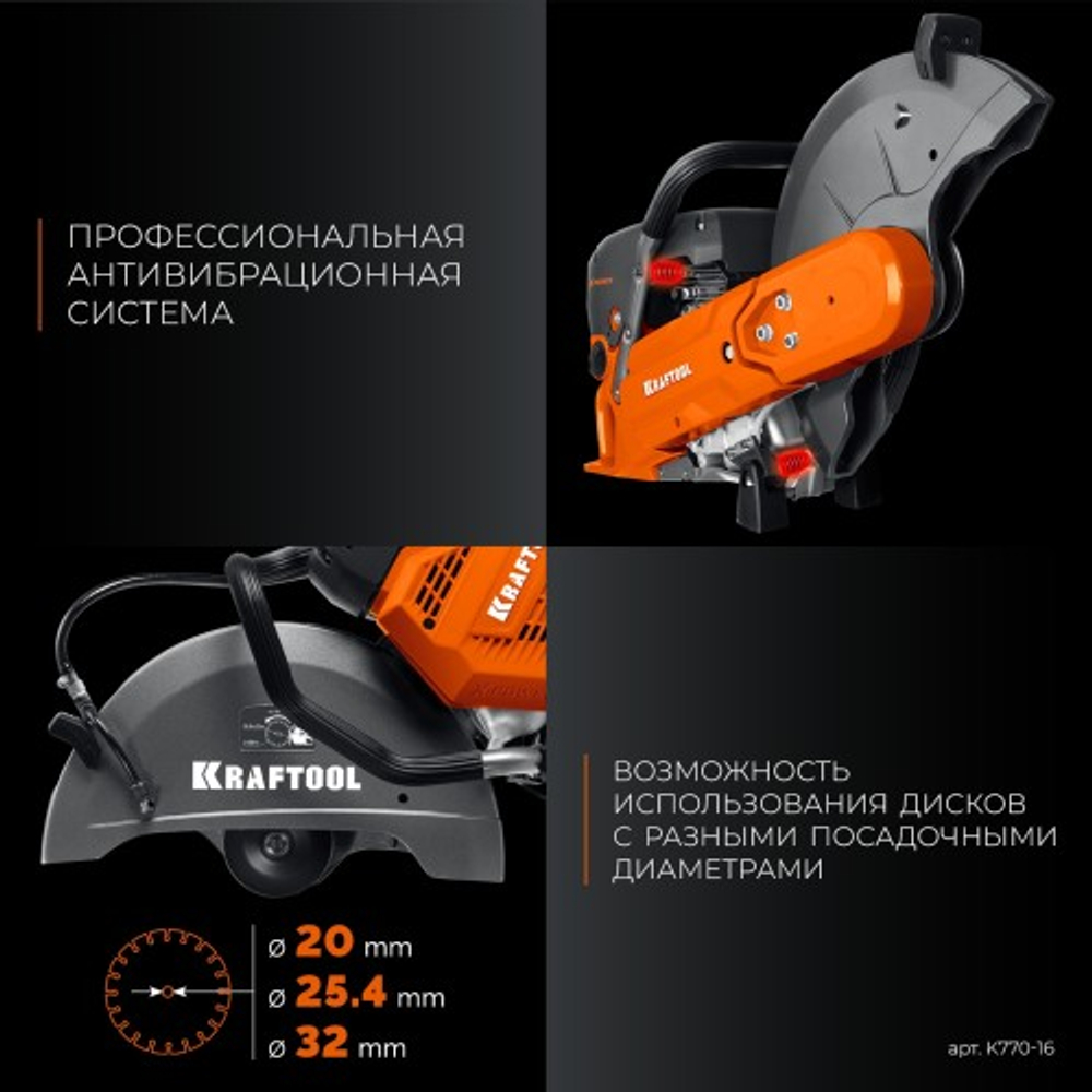Бензорез KRAFTOOL K770-16 400 мм, без диска K770-16