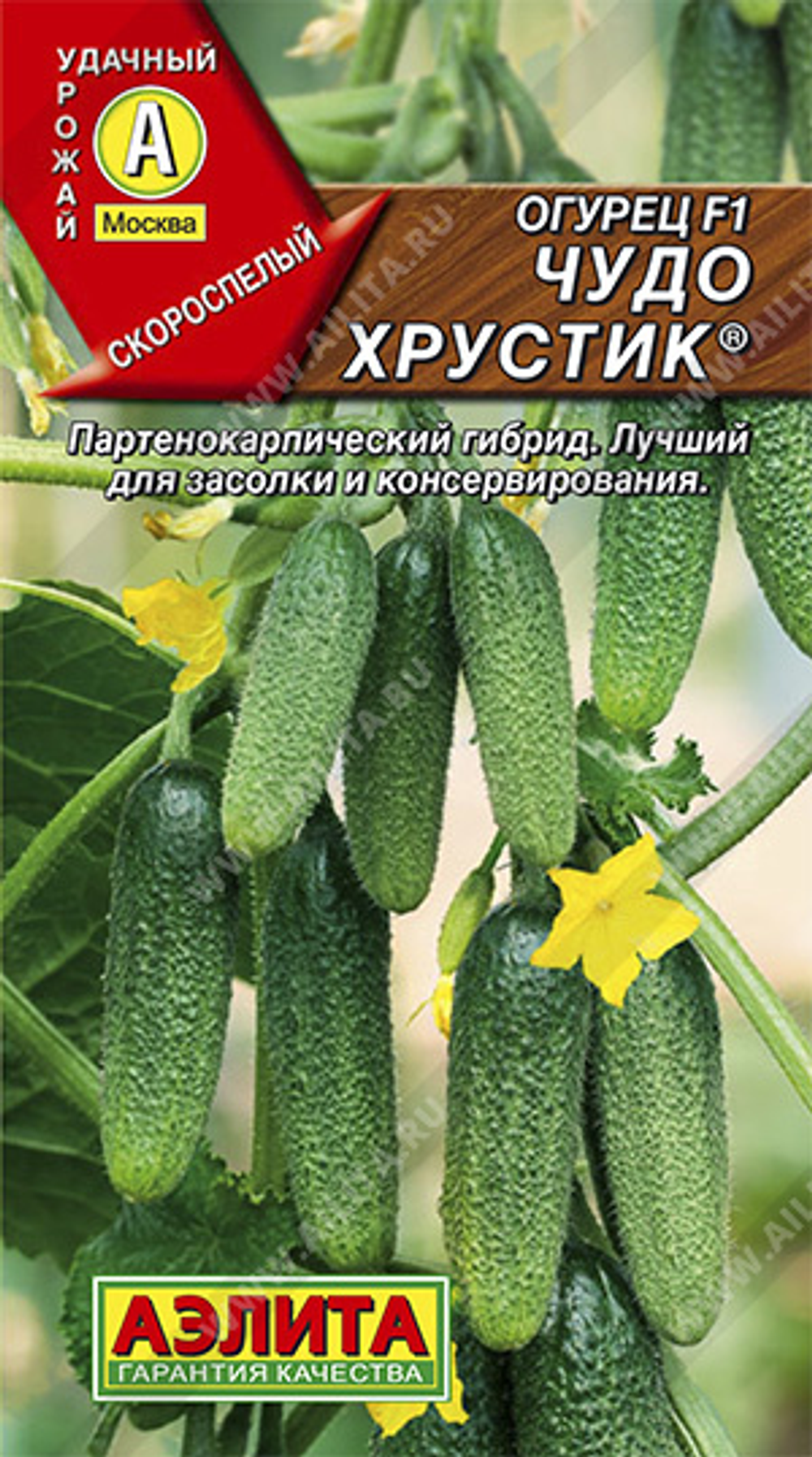 Семена Огурец Чудо хрустик 0,25г