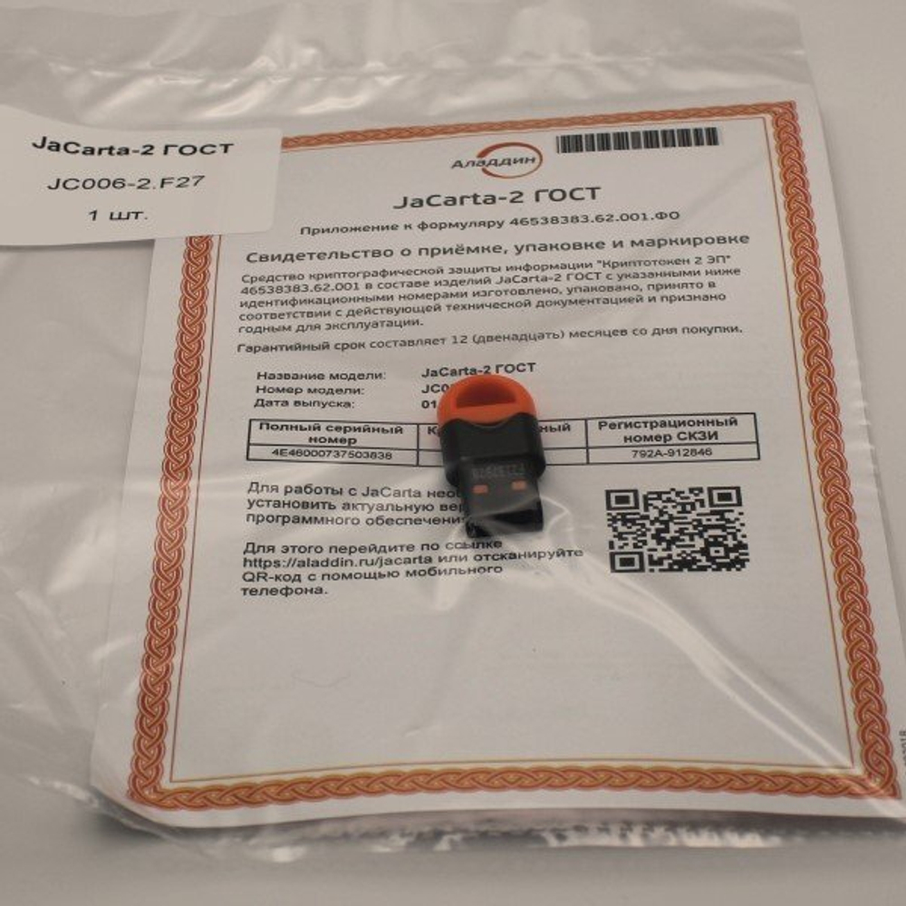 JaCarta-2 ГОСТ Nano серт. ФСБ
