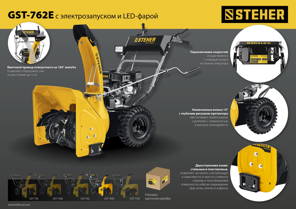 STEHER 62 см, бензиновый снегоуборщик с электростартером, EXTREM (GST-762E)