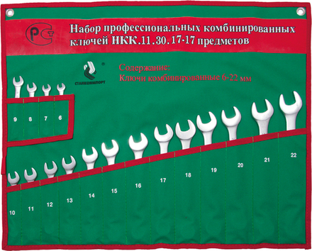 Набор комбинированных гаечных ключей СТАНКОИМПОРТ, НКК.11.30.17