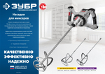 ЗУБР М14, d160 мм, насадка-миксер для тяжелых растворов ″снизу-вверх″, Профессионал (МНТ-П160)