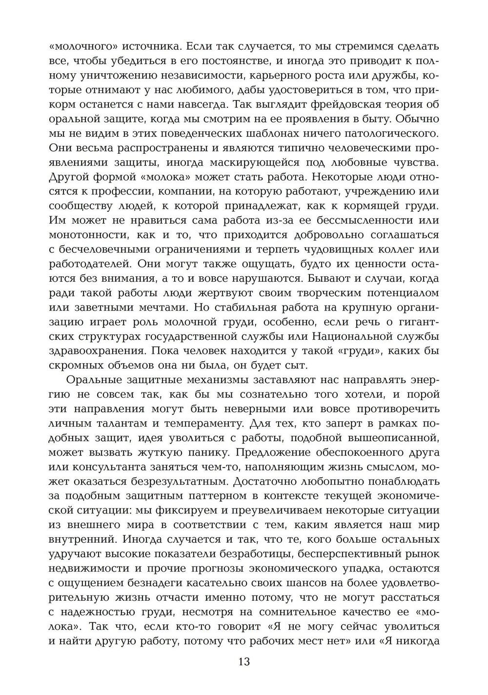 Барьеры и границы. Гороскоп и защитные механизмы человека