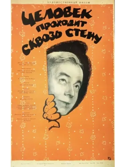 Человек проходит сквозь стену (1959) (DVD-R)