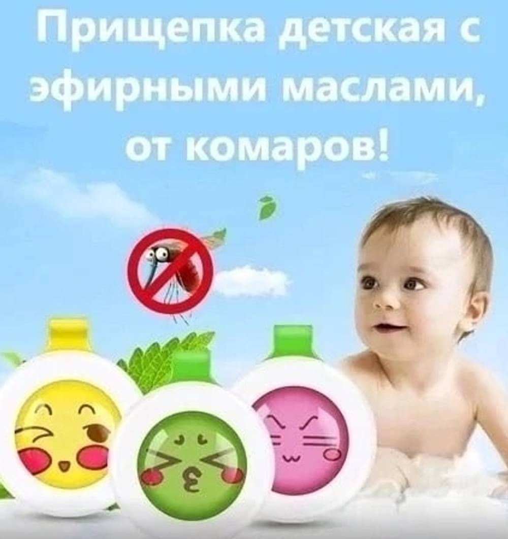 Клипса от комаров