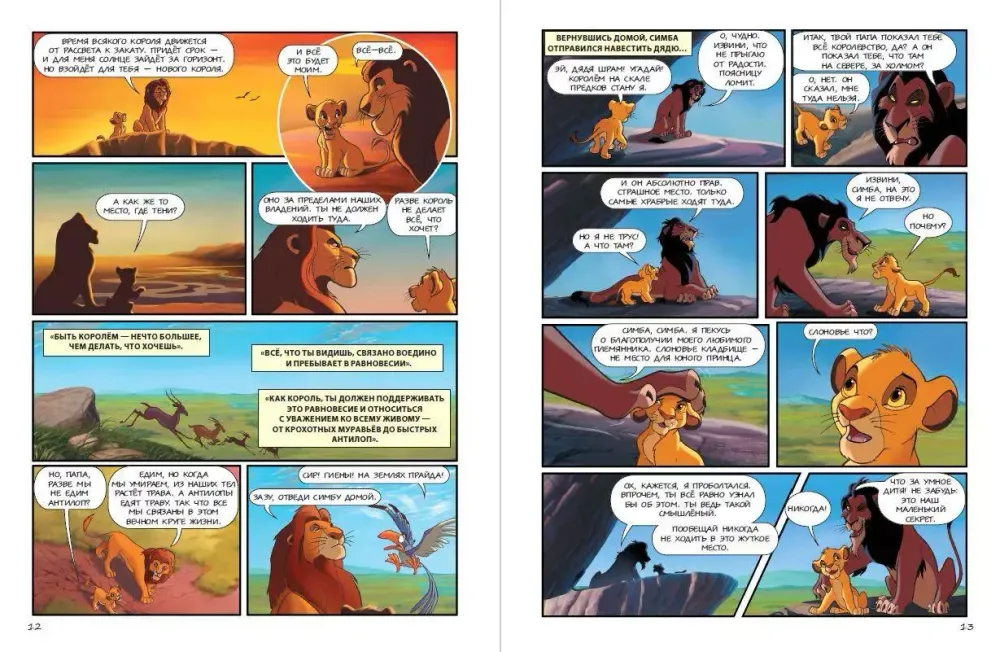 Графический роман Король Лев