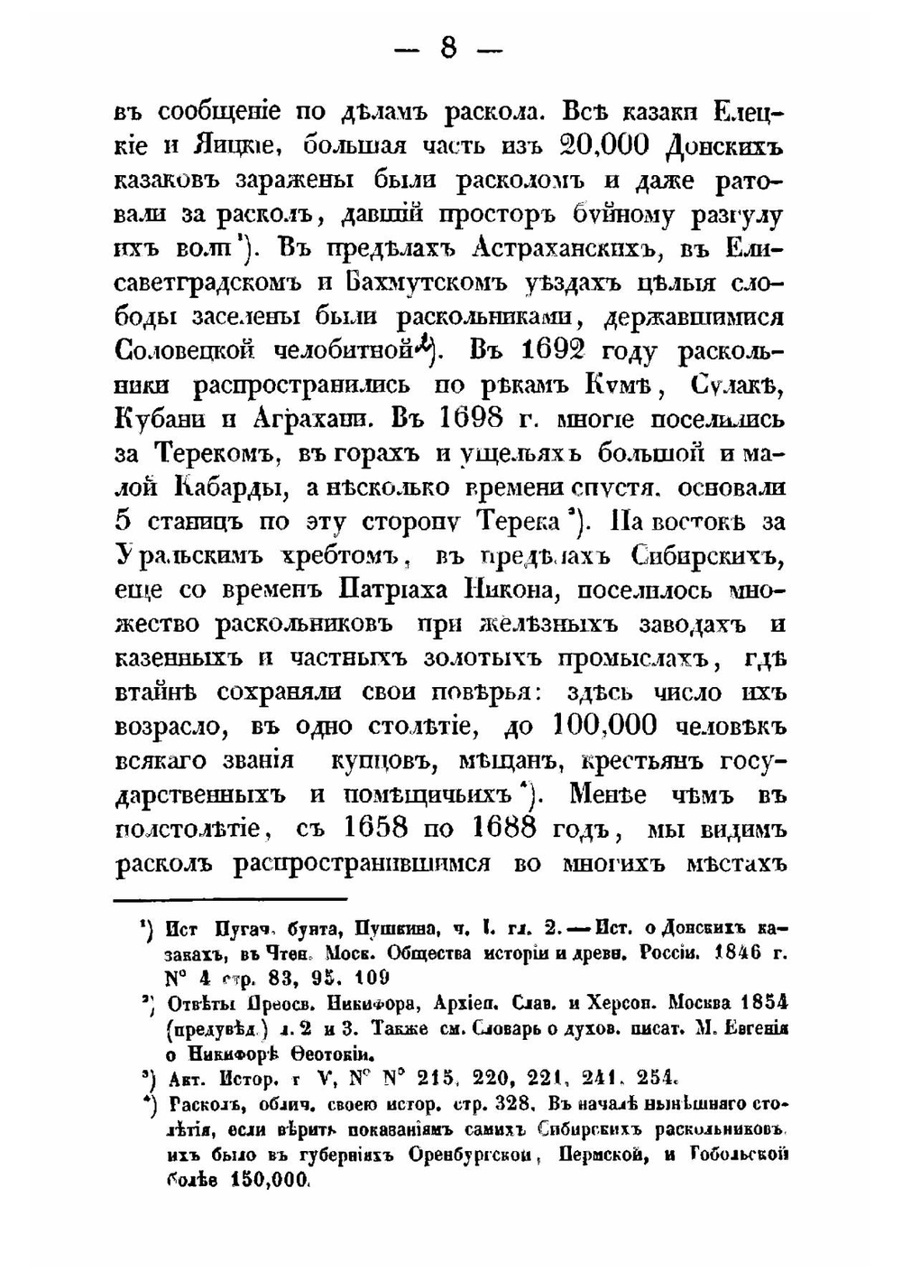 Русский раскол старообрядства, рассматриваемый в связи с внутренним состоянием Русской церкви и гражданственность в XVII веке и в первой половине XVII. Опыт исторического исследования о причинах происхождения и распростран | А. Щапов