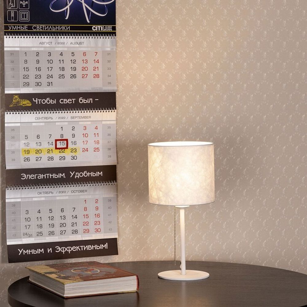 Настольная лампа декоративная Citilux Тильда CL469810