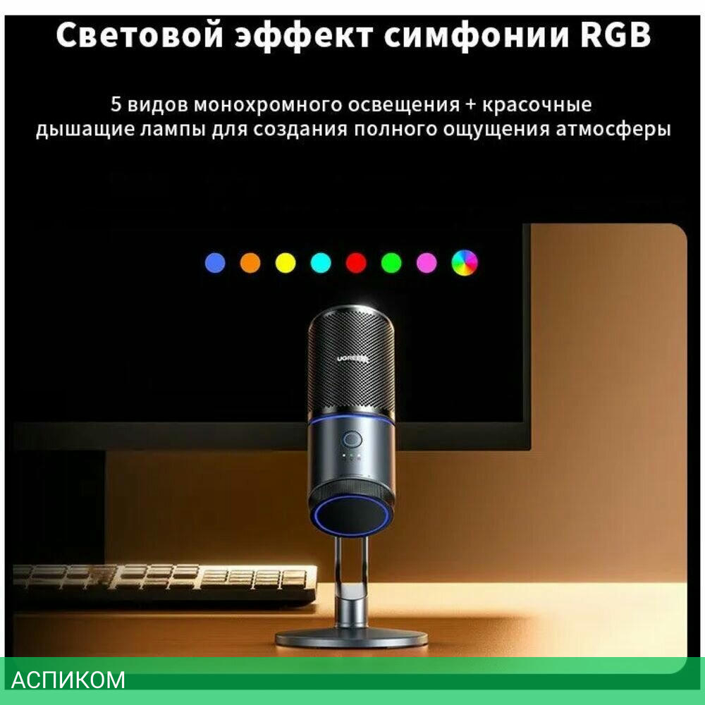 Микрофон Ugreen CM769 (35629)