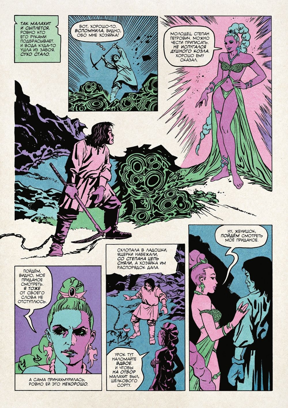 Классика в комиксах. Бажов. Медной горы царица